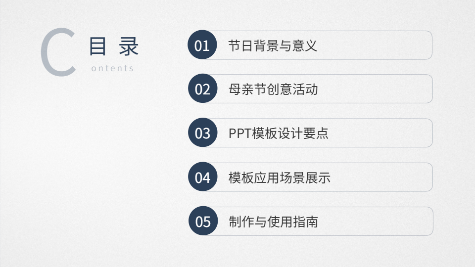 母親節(jié)ppt模板