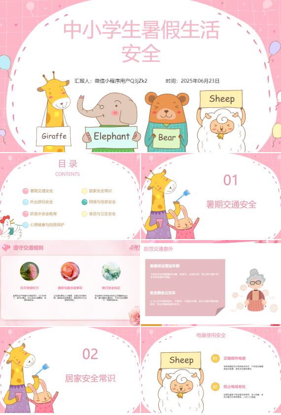 AI一鍵生成中小學(xué)生暑假安全教育PPT