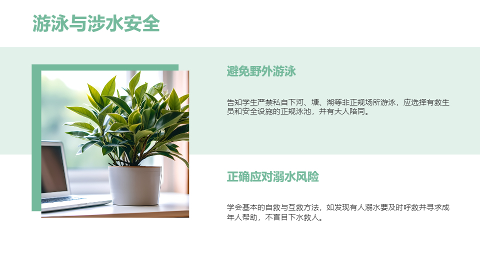 AI一鍵生成中小學(xué)生暑假生活安全PPT