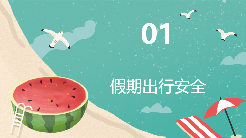 AI一鍵生成假期居家安全PPT