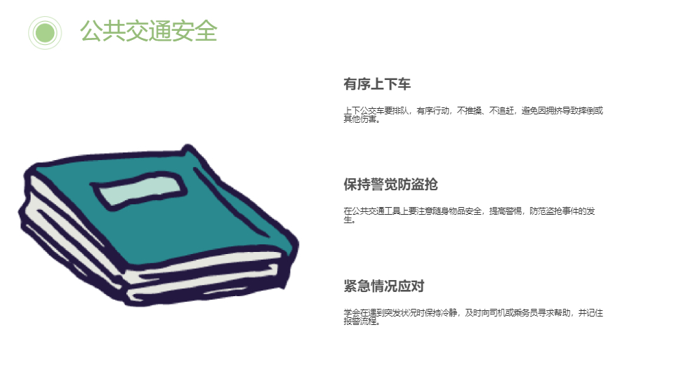 AI一鍵生成中小學(xué)暑期安全卡通PPT