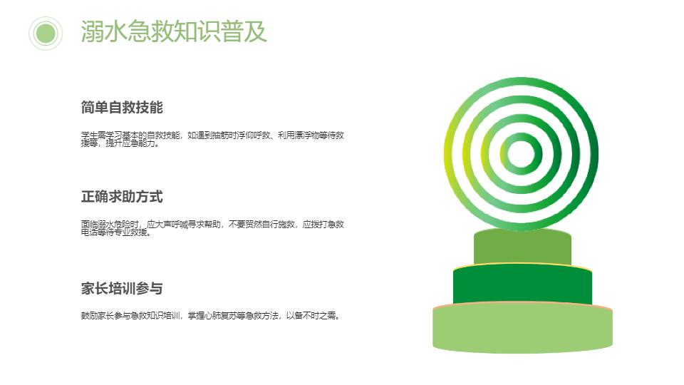 AI一鍵生成中小學(xué)暑期安全卡通PPT