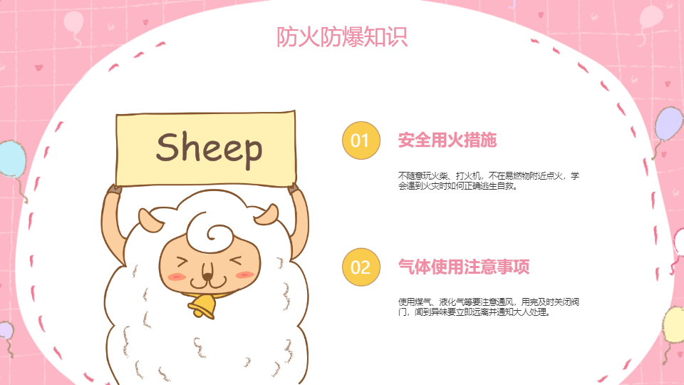 AI一鍵生成中小學生暑假安全教育PPT