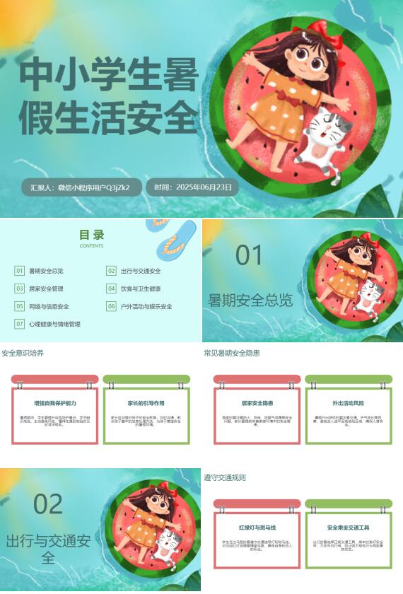 AI一鍵生成暑期安全防溺水PPT