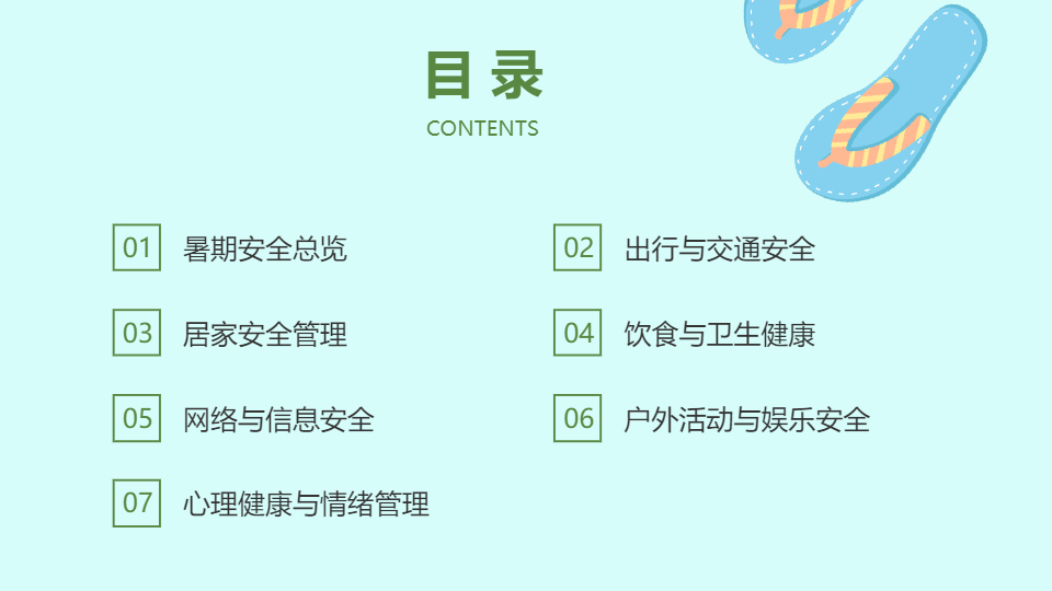 AI一鍵生成暑期安全防溺水PPT