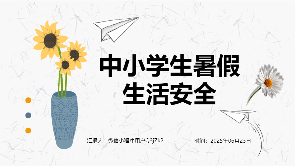 AI一鍵生成清新花朵暑期安全PPT