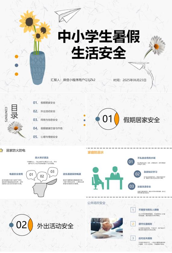 AI一鍵生成清新花朵暑期安全PPT