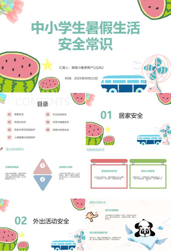 AI一鍵生成暑假生活安全常識(shí)PPT
