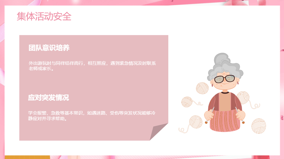 AI一鍵生成中小學生暑假安全教育PPT