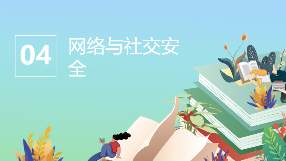 AI一鍵生成中小學(xué)生暑假生活安全PPT