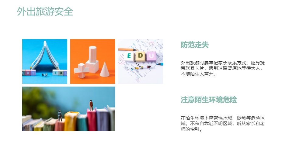 AI一鍵生成假期居家安全PPT