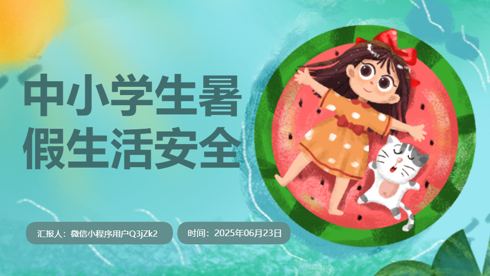 AI一鍵生成暑期安全防溺水PPT