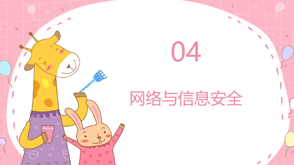 AI一鍵生成中小學生暑假安全教育PPT