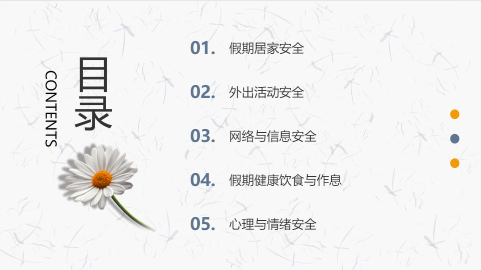 AI一鍵生成清新花朵暑期安全PPT