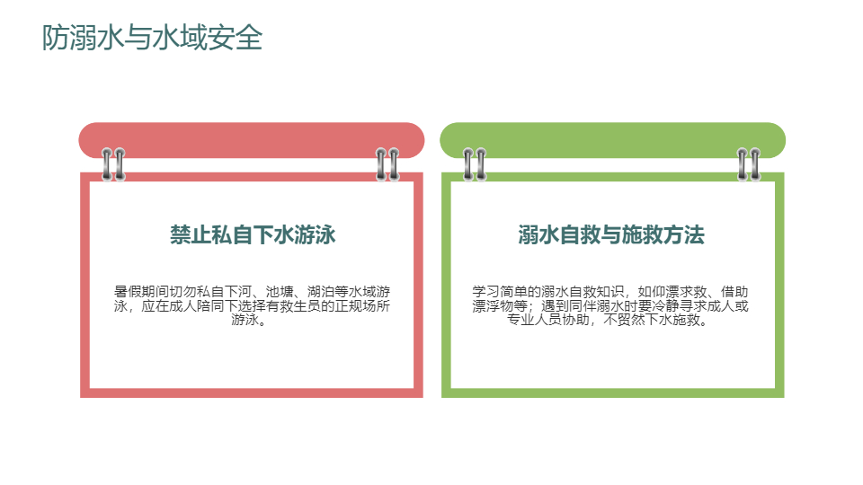 AI一鍵生成暑期安全防溺水PPT