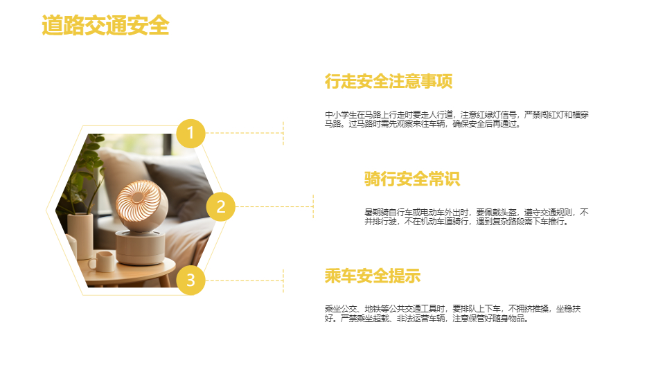 AI一鍵生成暑假生活安全簡約清新PPT
