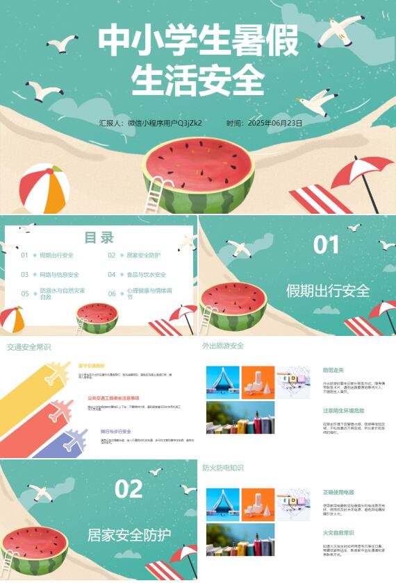 AI一鍵生成假期居家安全PPT