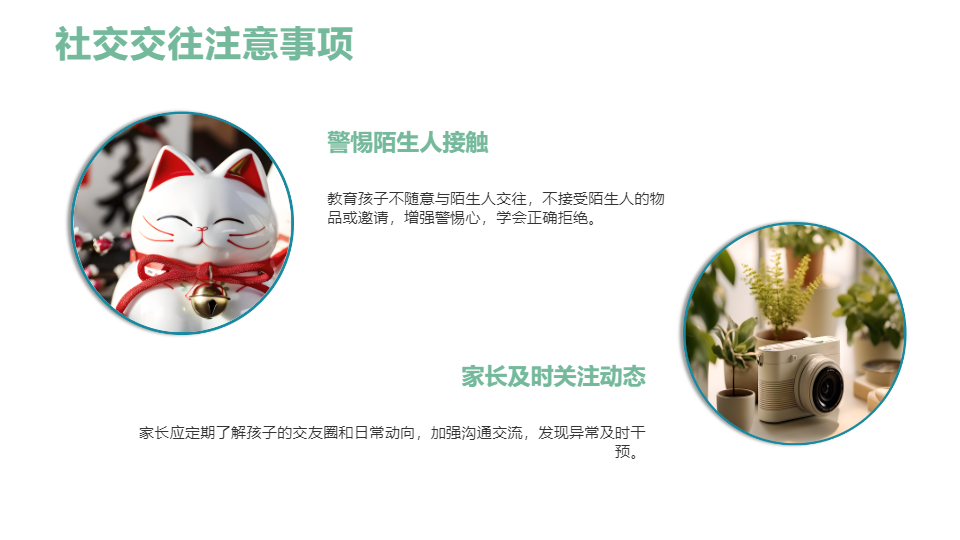 AI一鍵生成中小學(xué)生暑假生活安全PPT