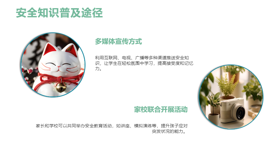 AI一鍵生成中小學(xué)生暑假生活安全PPT