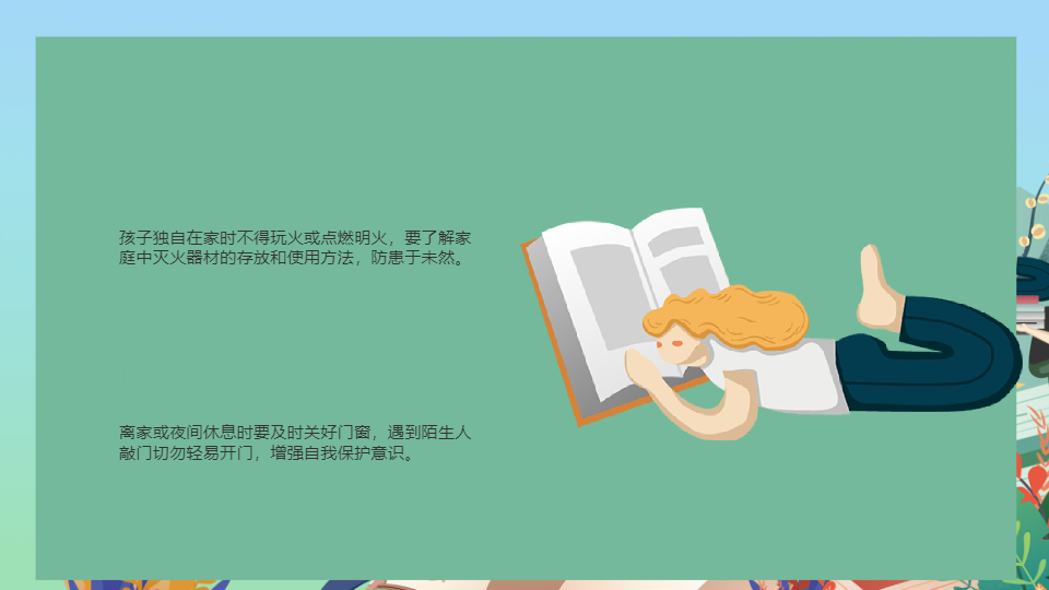 AI一鍵生成中小學(xué)生暑假生活安全PPT