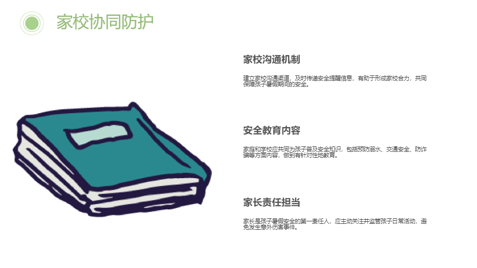 AI一鍵生成中小學(xué)暑期安全卡通PPT