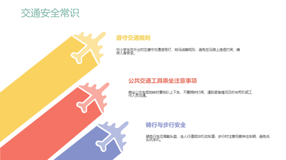 AI一鍵生成假期居家安全PPT