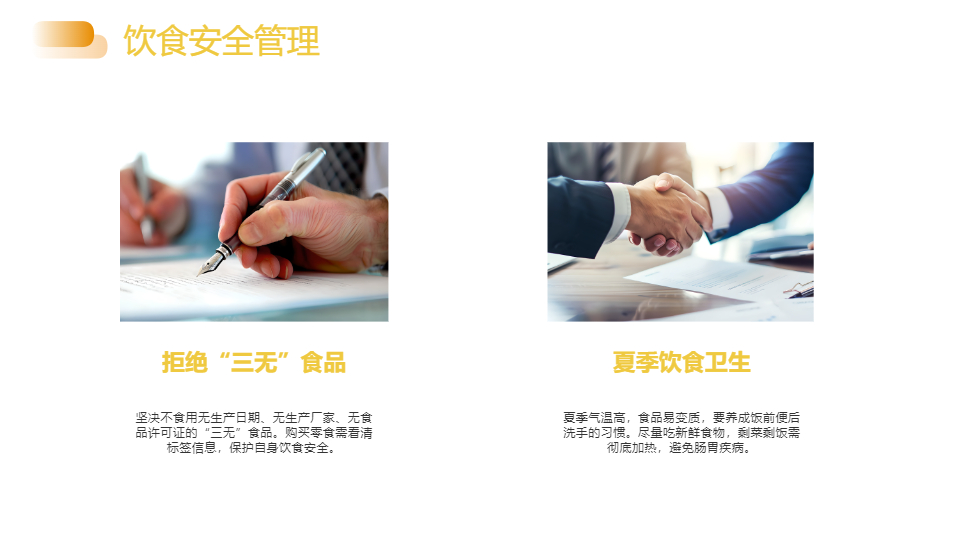 AI一鍵生成暑假生活安全簡約清新PPT