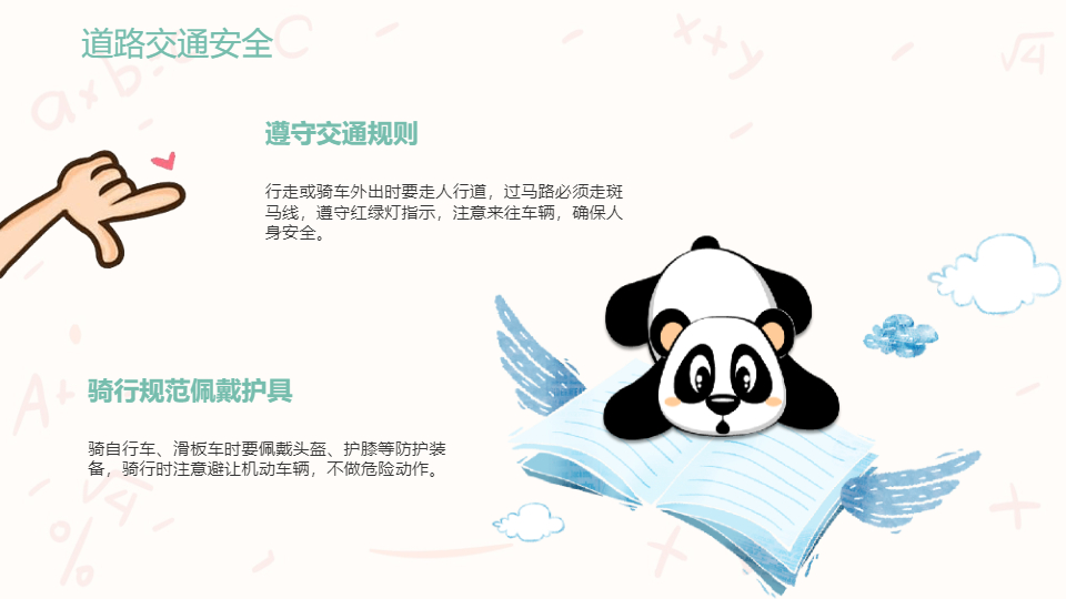 AI一鍵生成暑假生活安全常識PPT