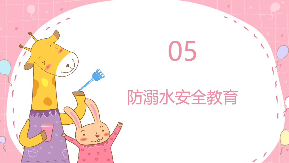 AI一鍵生成中小學生暑假安全教育PPT