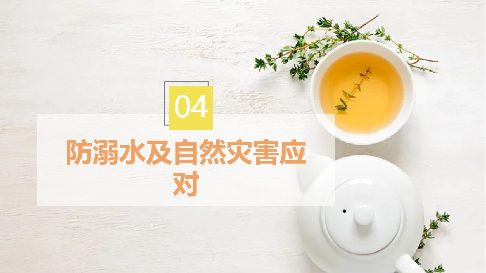 AI一鍵生成暑假生活安全簡約清新PPT