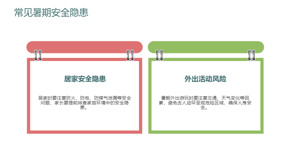 AI一鍵生成暑期安全防溺水PPT