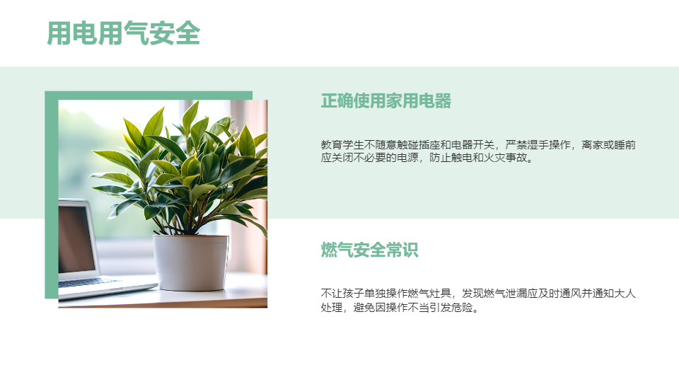 AI一鍵生成中小學(xué)生暑假生活安全PPT