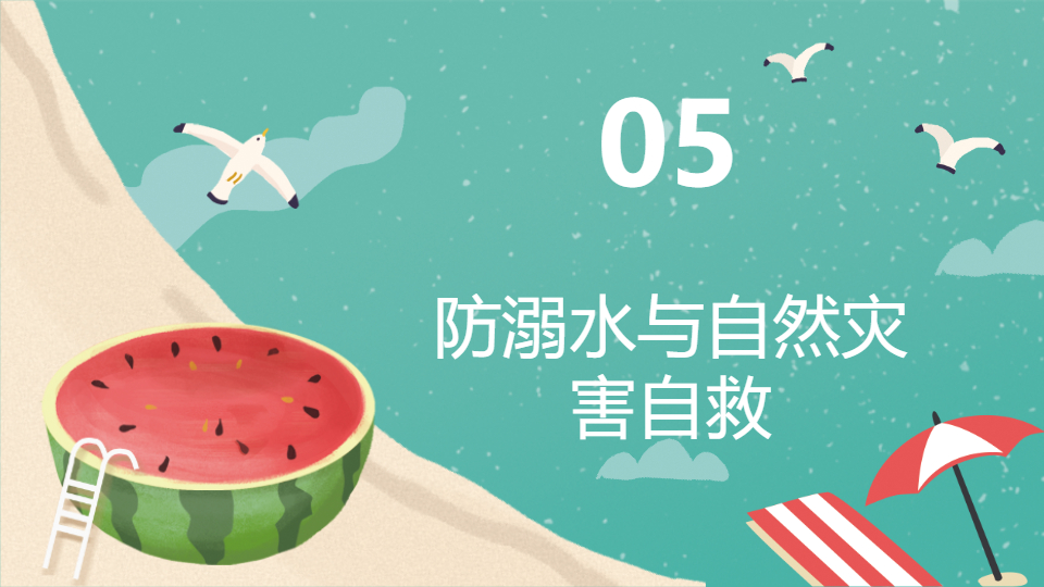 AI一鍵生成假期居家安全PPT
