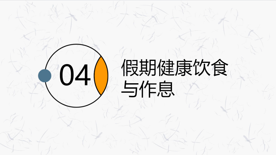 AI一鍵生成清新花朵暑期安全PPT
