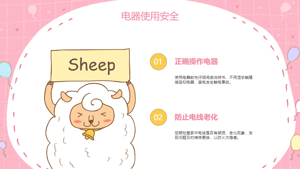 AI一鍵生成中小學生暑假安全教育PPT