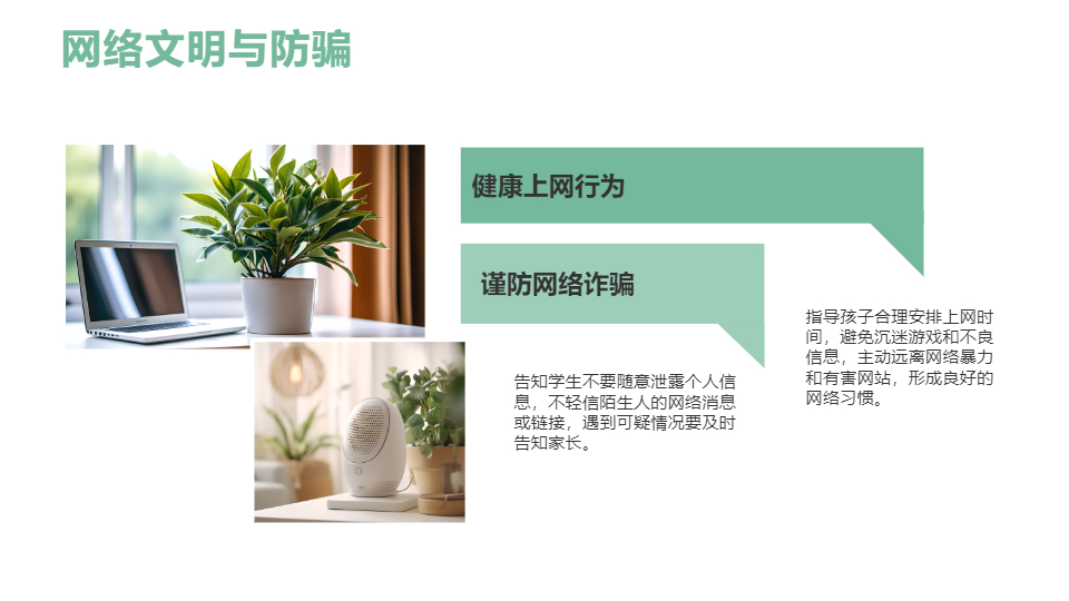 AI一鍵生成中小學(xué)生暑假生活安全PPT