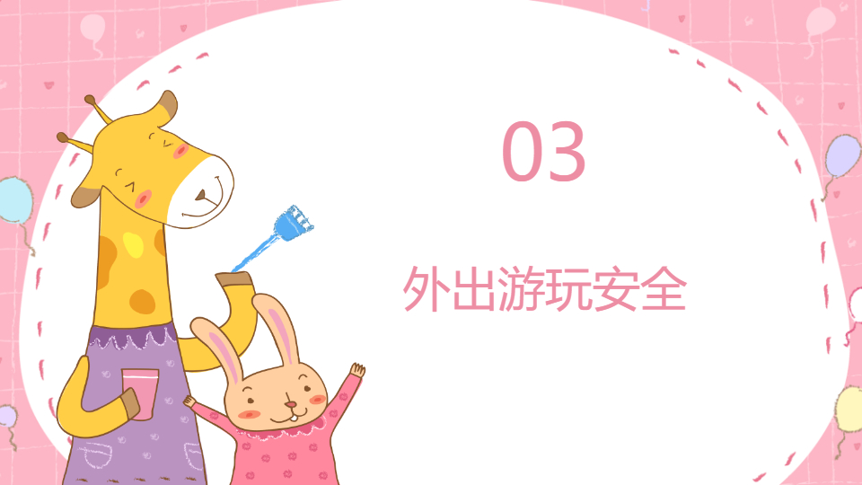 AI一鍵生成中小學生暑假安全教育PPT