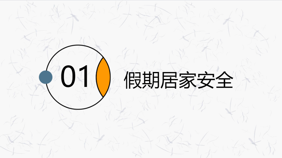 AI一鍵生成清新花朵暑期安全PPT