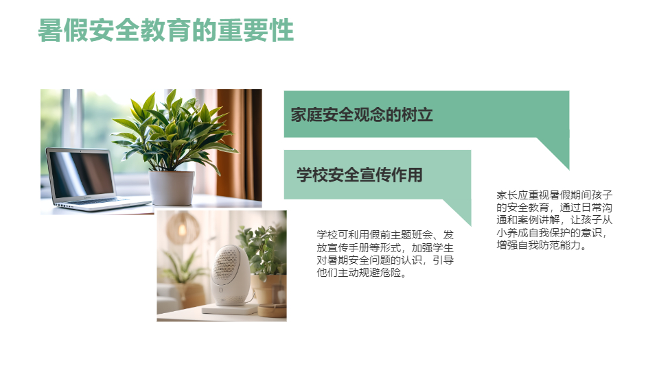 AI一鍵生成中小學(xué)生暑假生活安全PPT