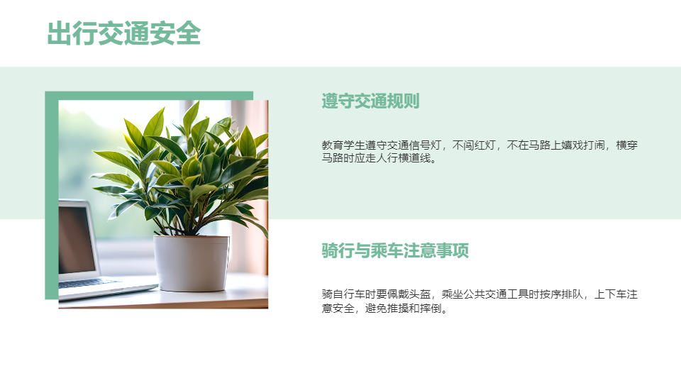 AI一鍵生成中小學(xué)生暑假生活安全PPT