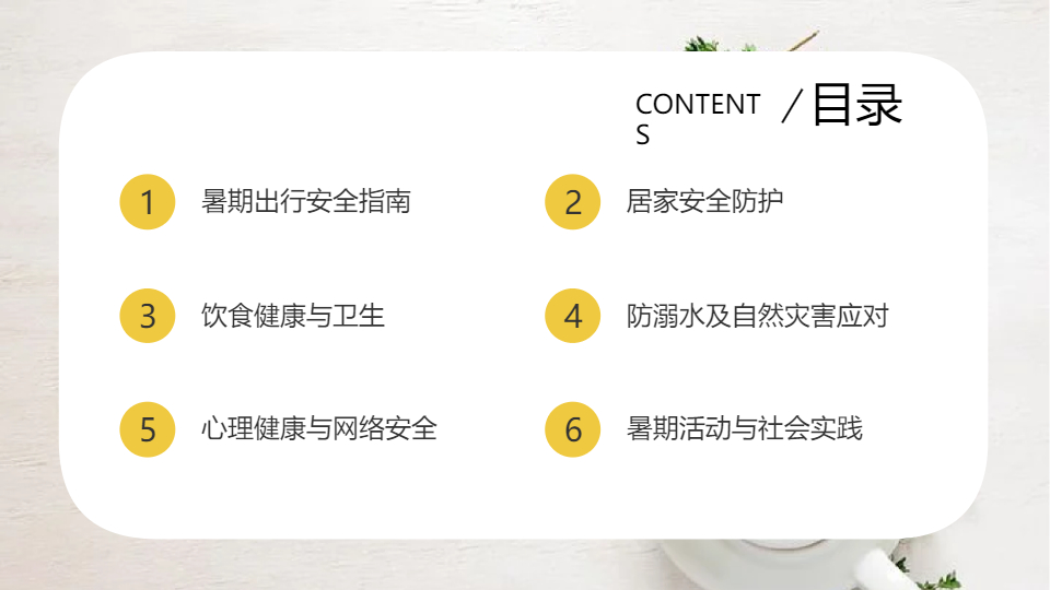 AI一鍵生成暑假生活安全簡約清新PPT