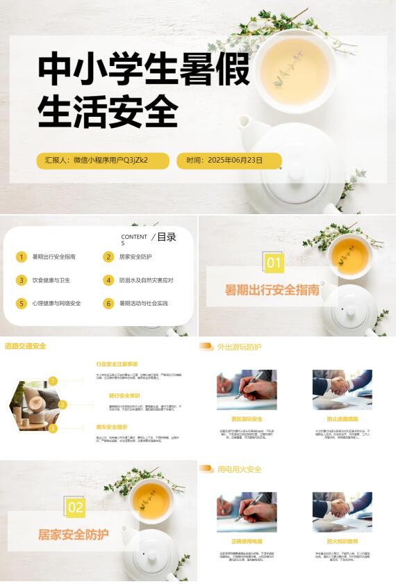 AI一鍵生成暑假生活安全簡(jiǎn)約清新PPT