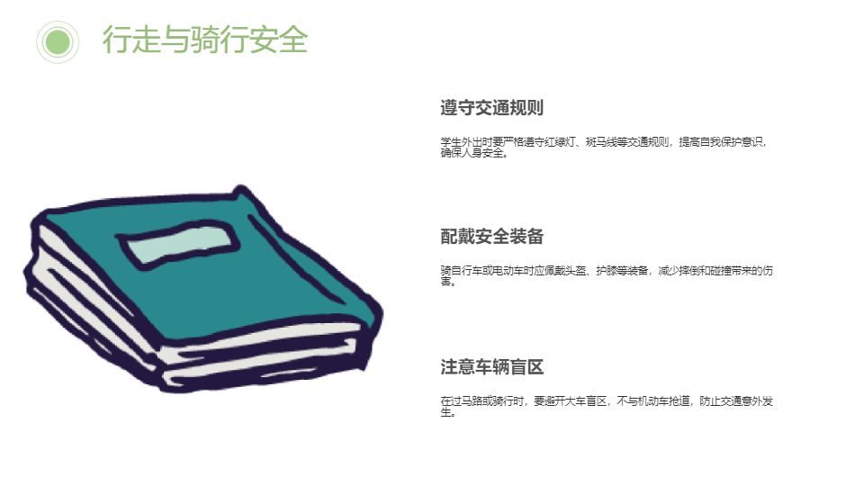AI一鍵生成中小學(xué)暑期安全卡通PPT