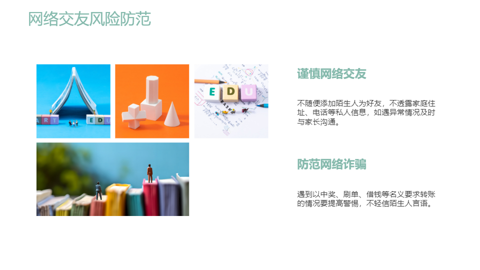 AI一鍵生成假期居家安全PPT