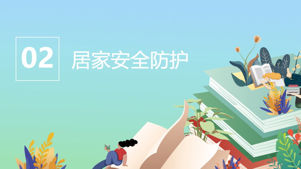 AI一鍵生成中小學(xué)生暑假生活安全PPT