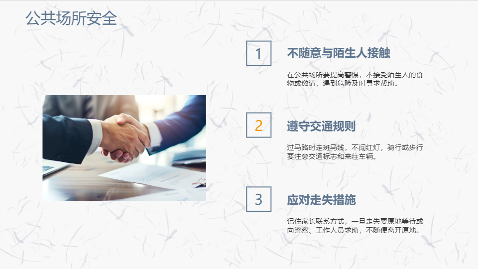 AI一鍵生成清新花朵暑期安全PPT