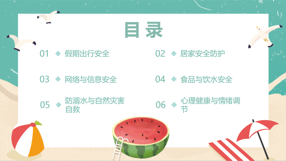 AI一鍵生成假期居家安全PPT