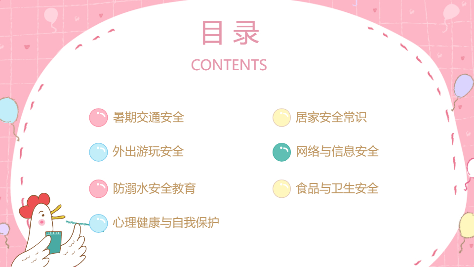 AI一鍵生成中小學生暑假安全教育PPT