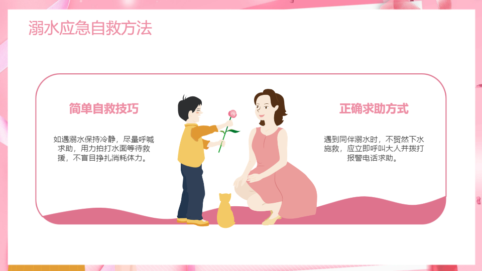 AI一鍵生成中小學生暑假安全教育PPT
