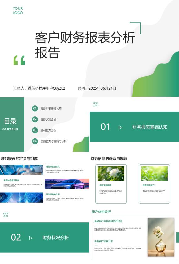 AI一鍵生成財(cái)務(wù)報(bào)表分析報(bào)告PPT